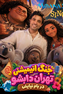 تهران دابشو