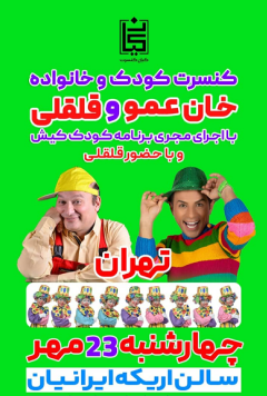 جنگ کودک خان عمو و قلقلی