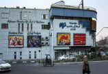 سینما ایران تهران