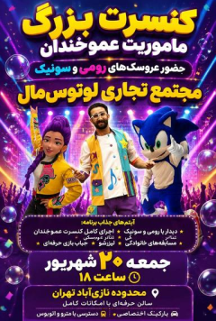 ماموریت عمو خندان