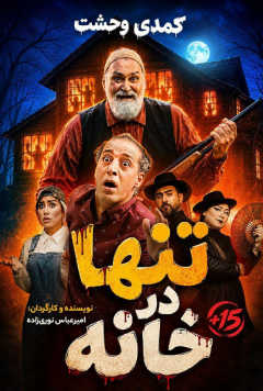 نمایش تنها در خانه 1