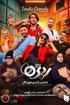 ردیها