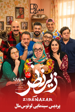 زیر نظر