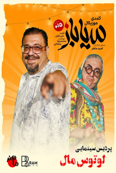 نمایش سیاباز