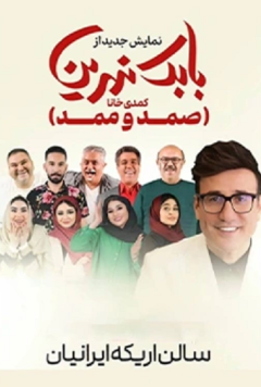نمایش صمد و ممد