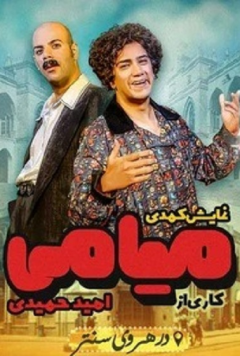 نمایش میامی