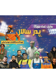 پدر سالار