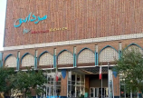 سالن نمایش مرداس