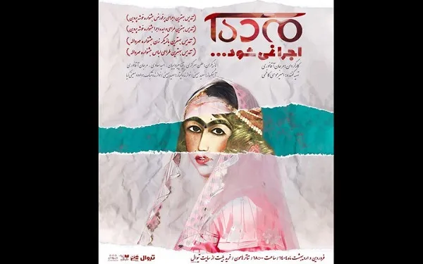 دور دوم اجراهای «مدهآ اجرا نمیشود» در تئاتر هامون