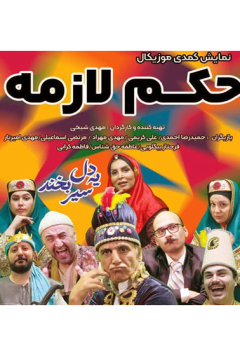 حکم لازم