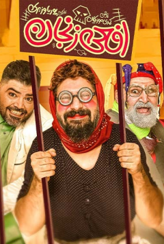 افعی زنجان