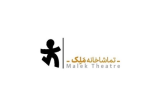 تماشاخانه ملک