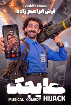 هایجک