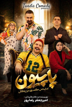 پاپیون